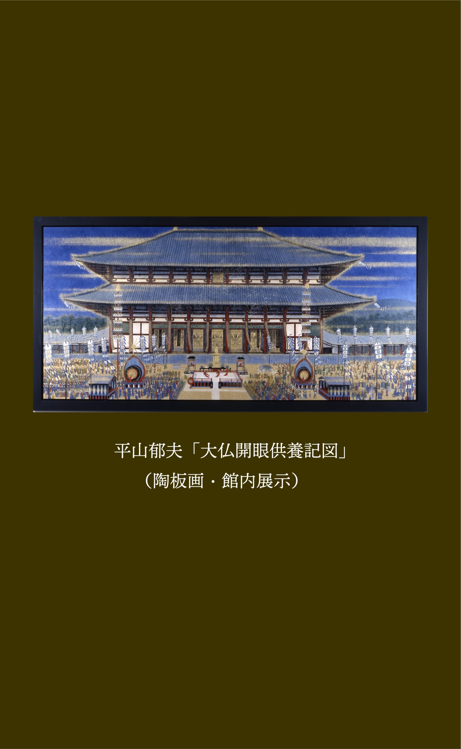 東大寺とお大仏 東大寺とお大仏 東大寺大仏 The Great Buddha of Todaiji Temple